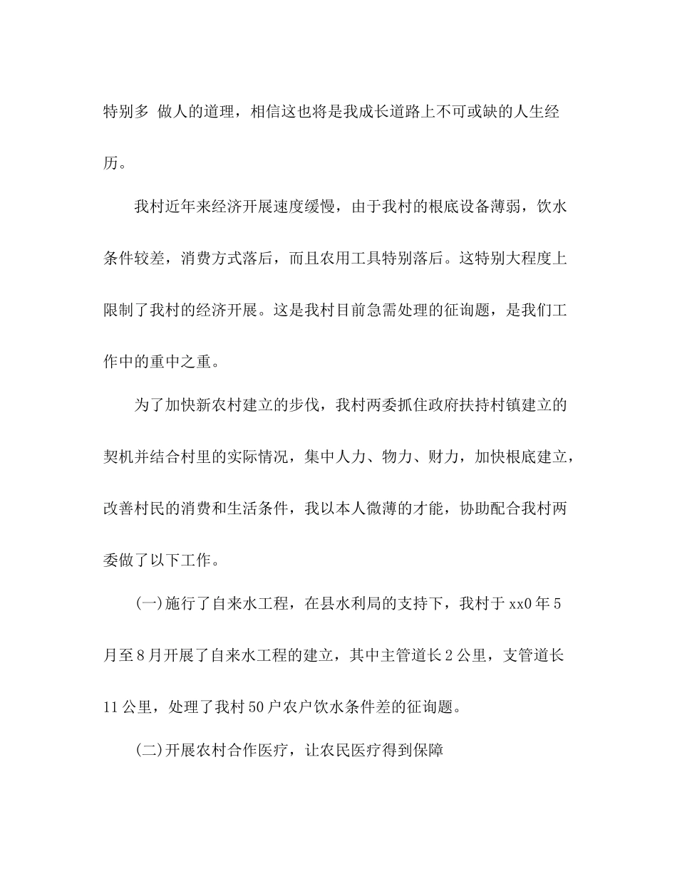 2021年12月大学生村官个人工作参考总结范文_第3页