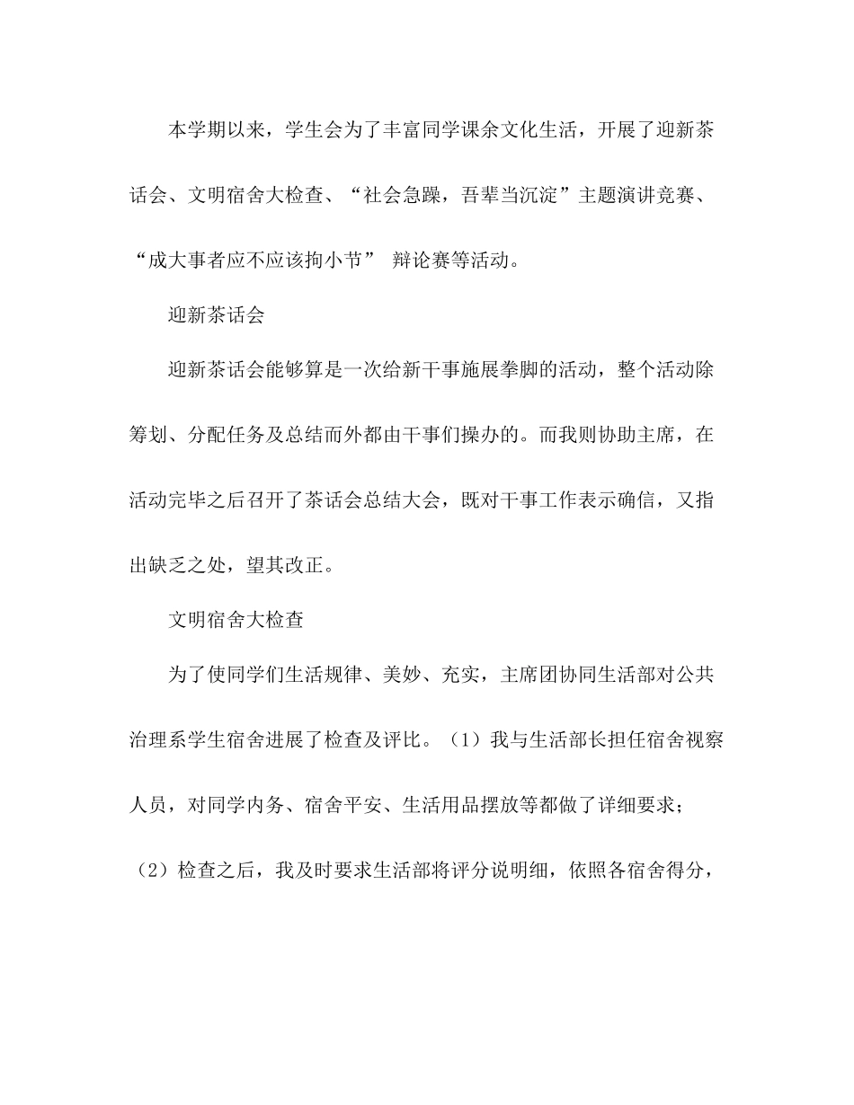 大学院系学生会主席团学期工作参考总结（通用）_第2页