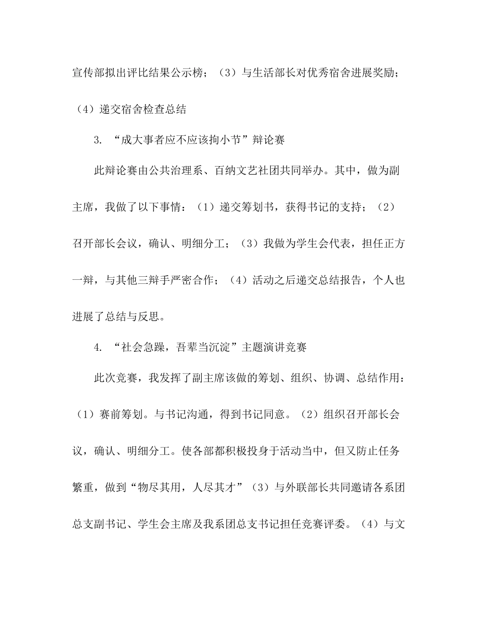 大学院系学生会主席团学期工作参考总结（通用）_第3页