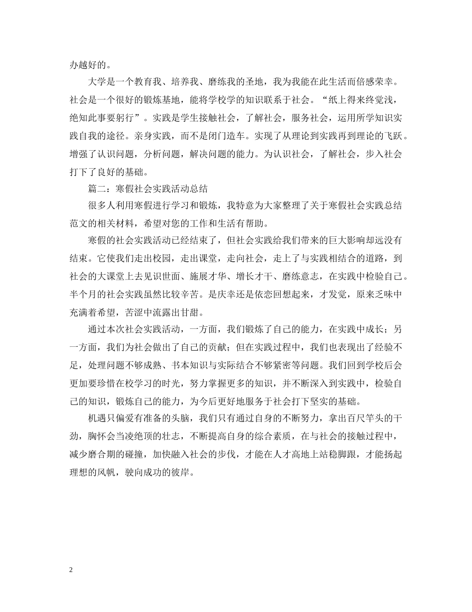 寒暑假的社会实践活动总结 _第2页