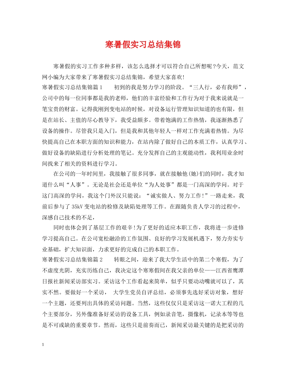 寒暑假实习总结集锦 _第1页