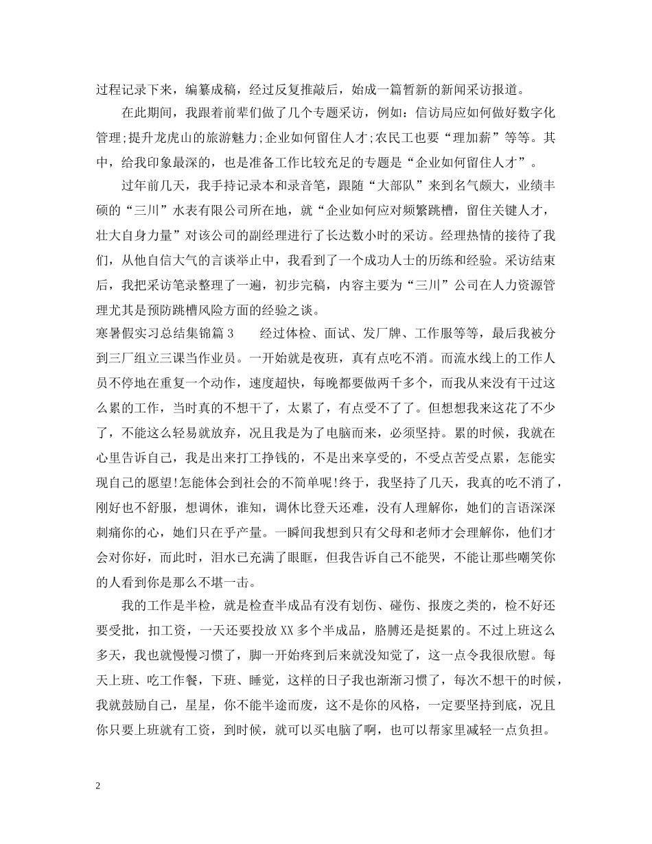寒暑假实习总结集锦 _第2页