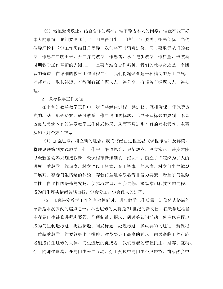 2021年教师结对帮扶参考总结_第2页