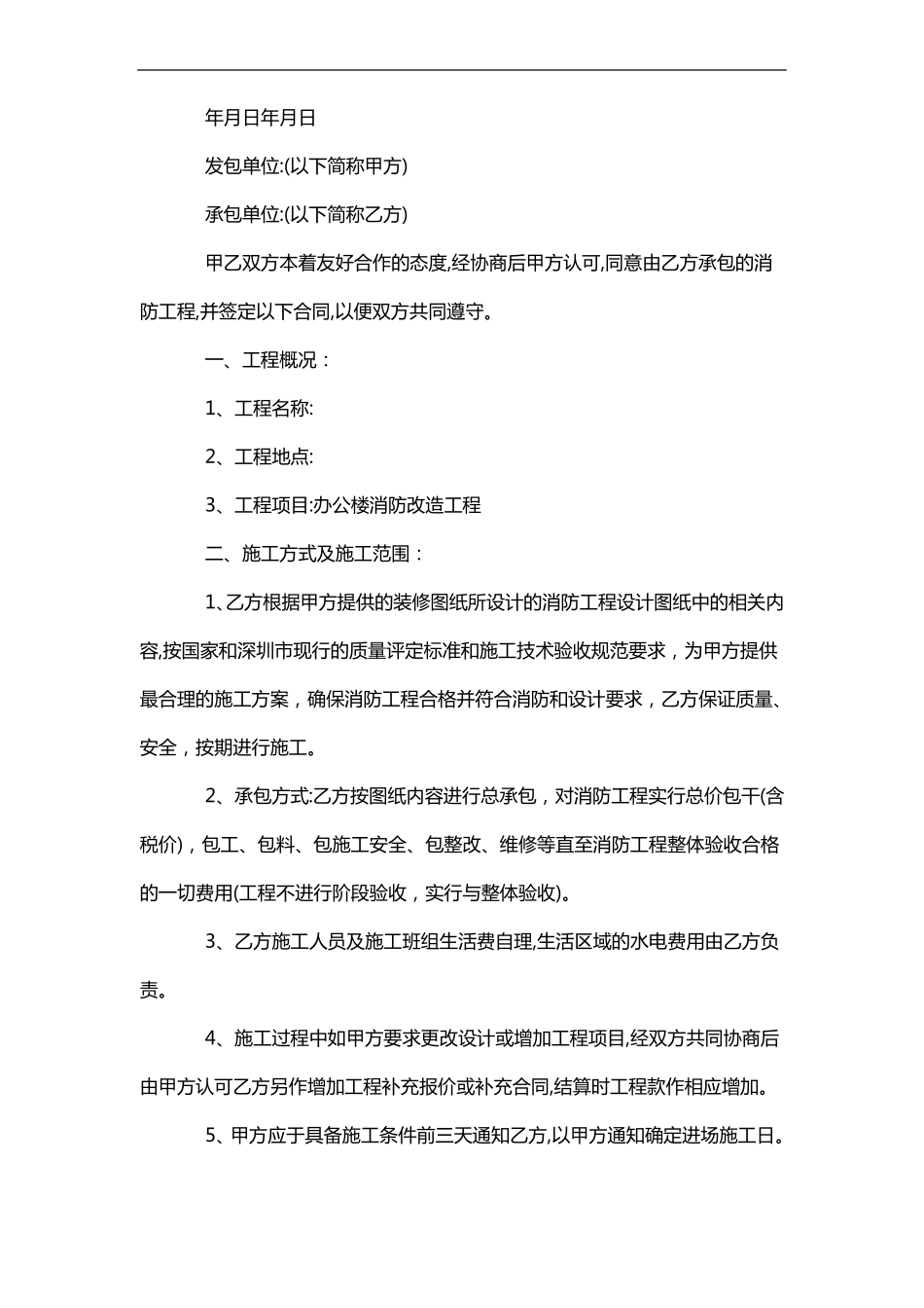 消防改造免责协议_第2页