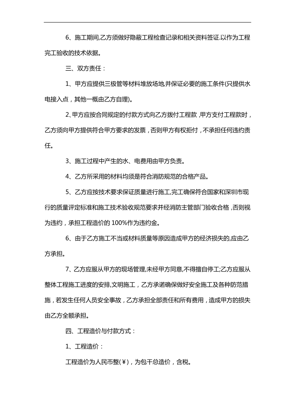 消防改造免责协议_第3页