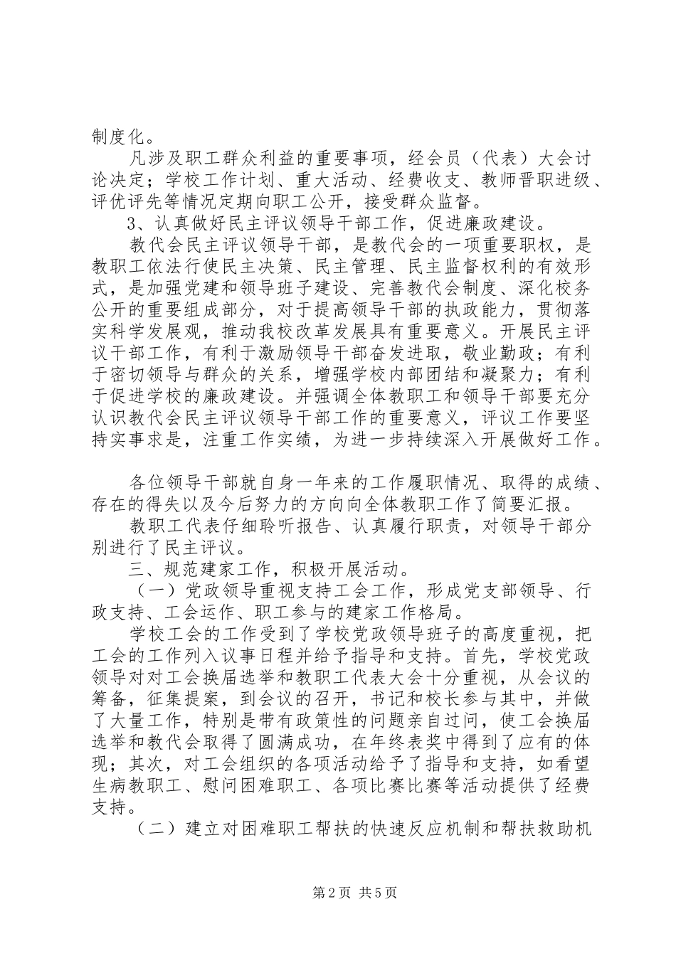 学校工会工作汇报材料_第2页