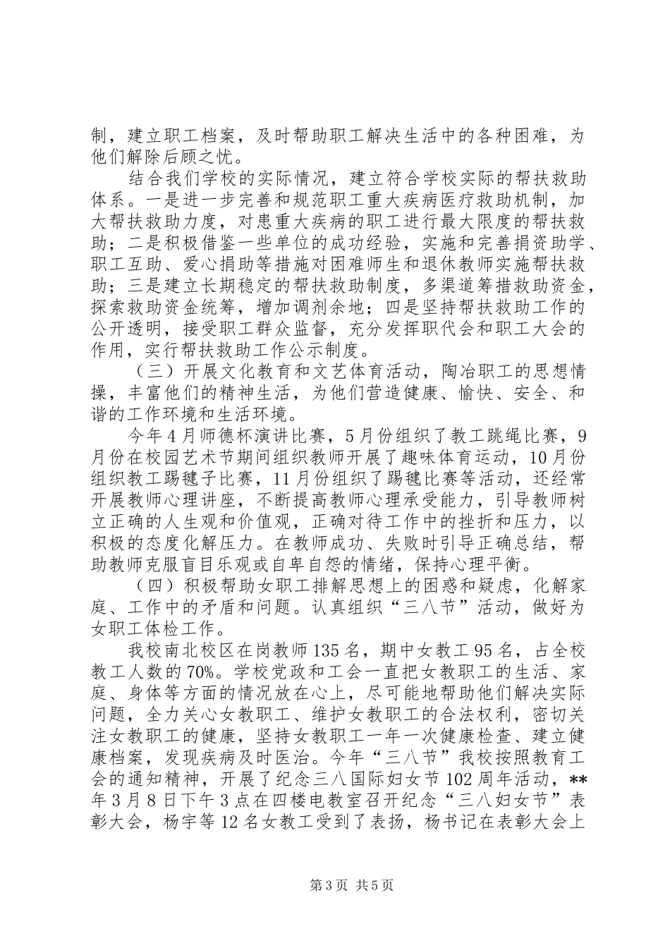 学校工会工作汇报材料_第3页