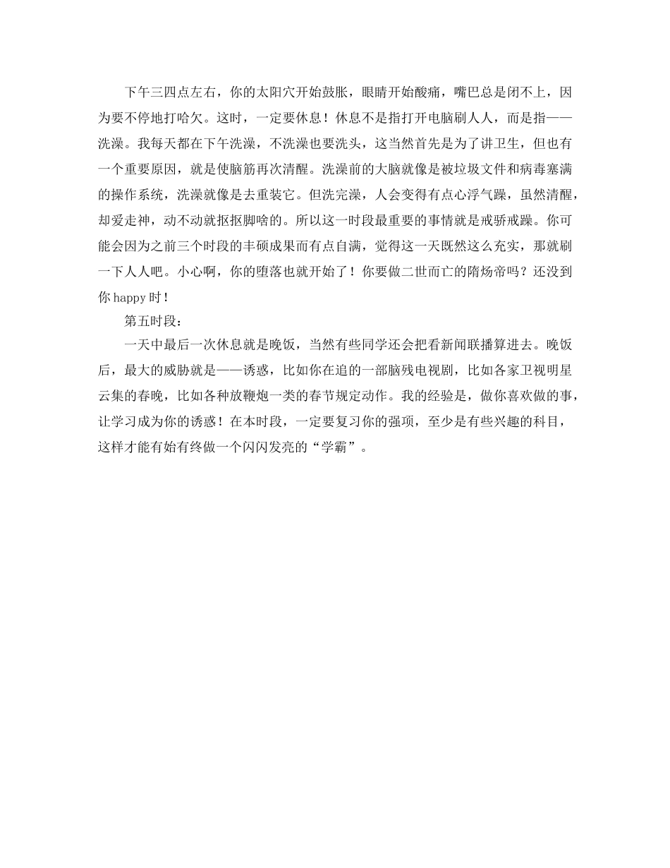 寒假锻炼学习计划 _第2页