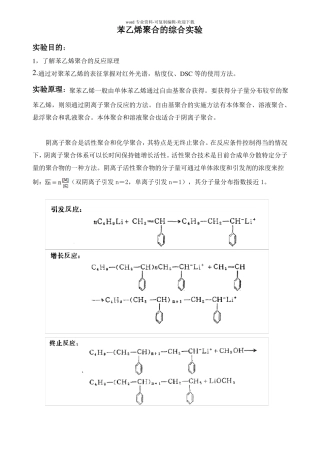 苯乙烯聚合的综合试验