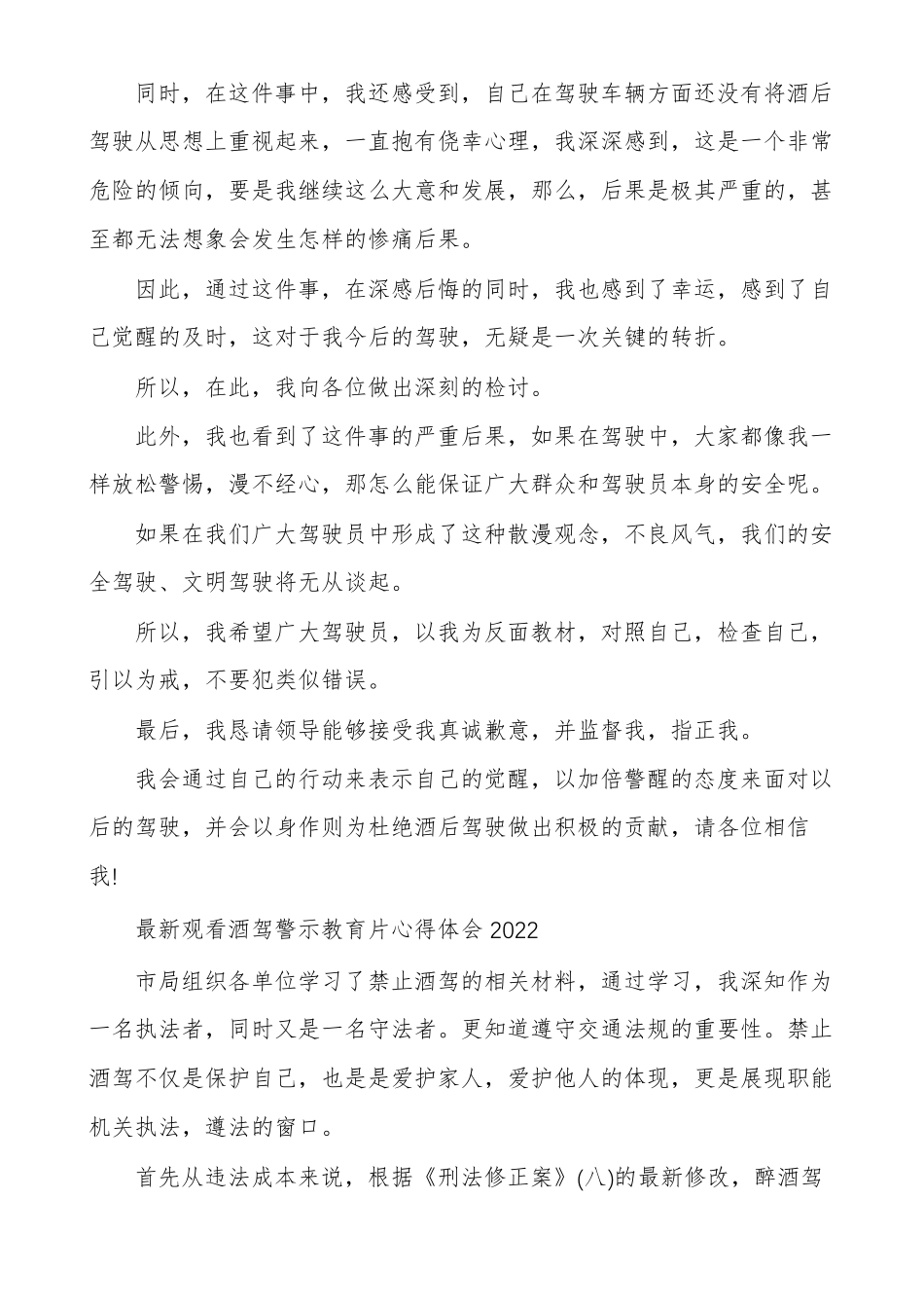最新观看酒驾警示教育片心得体会2022_第2页