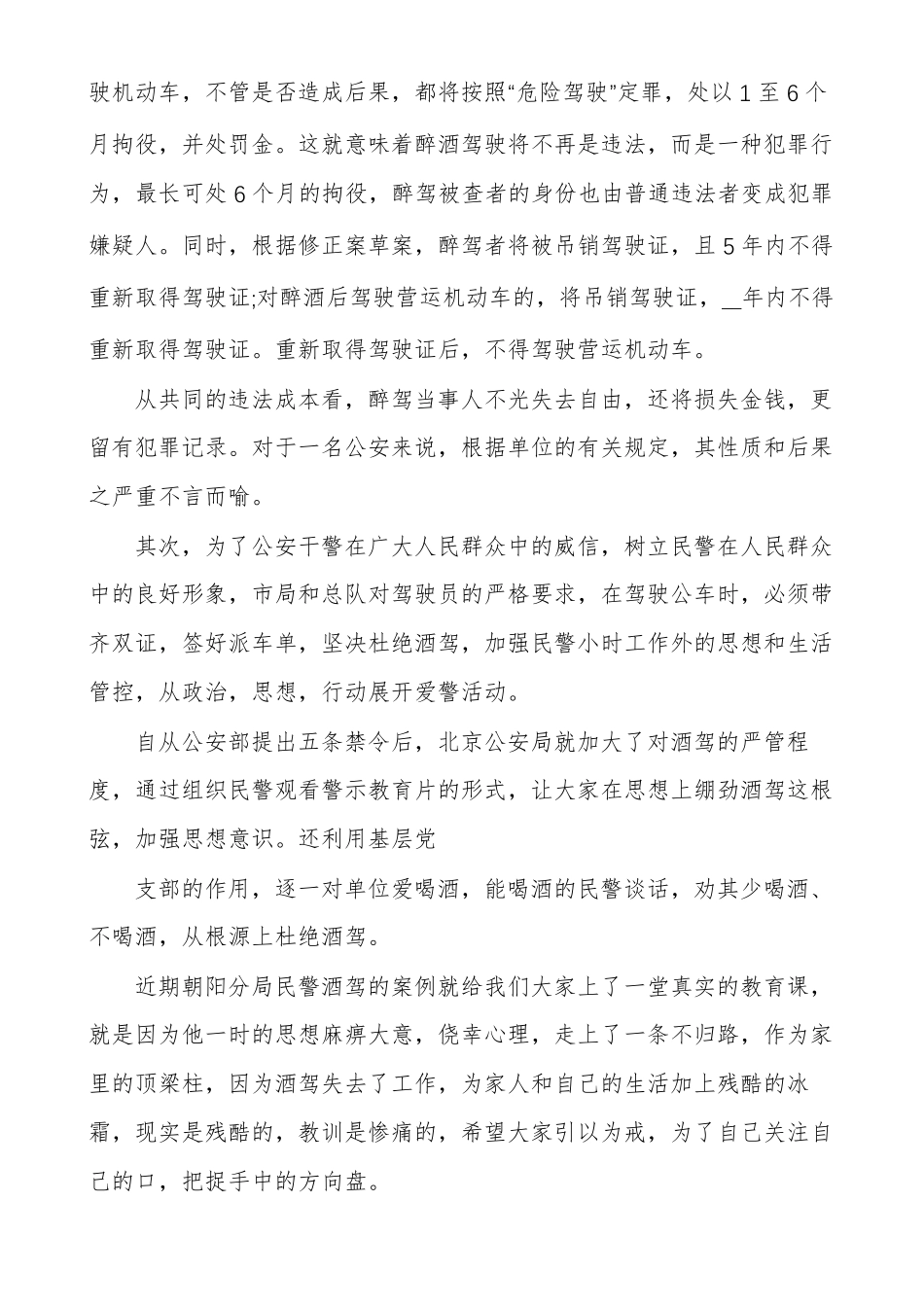 最新观看酒驾警示教育片心得体会2022_第3页