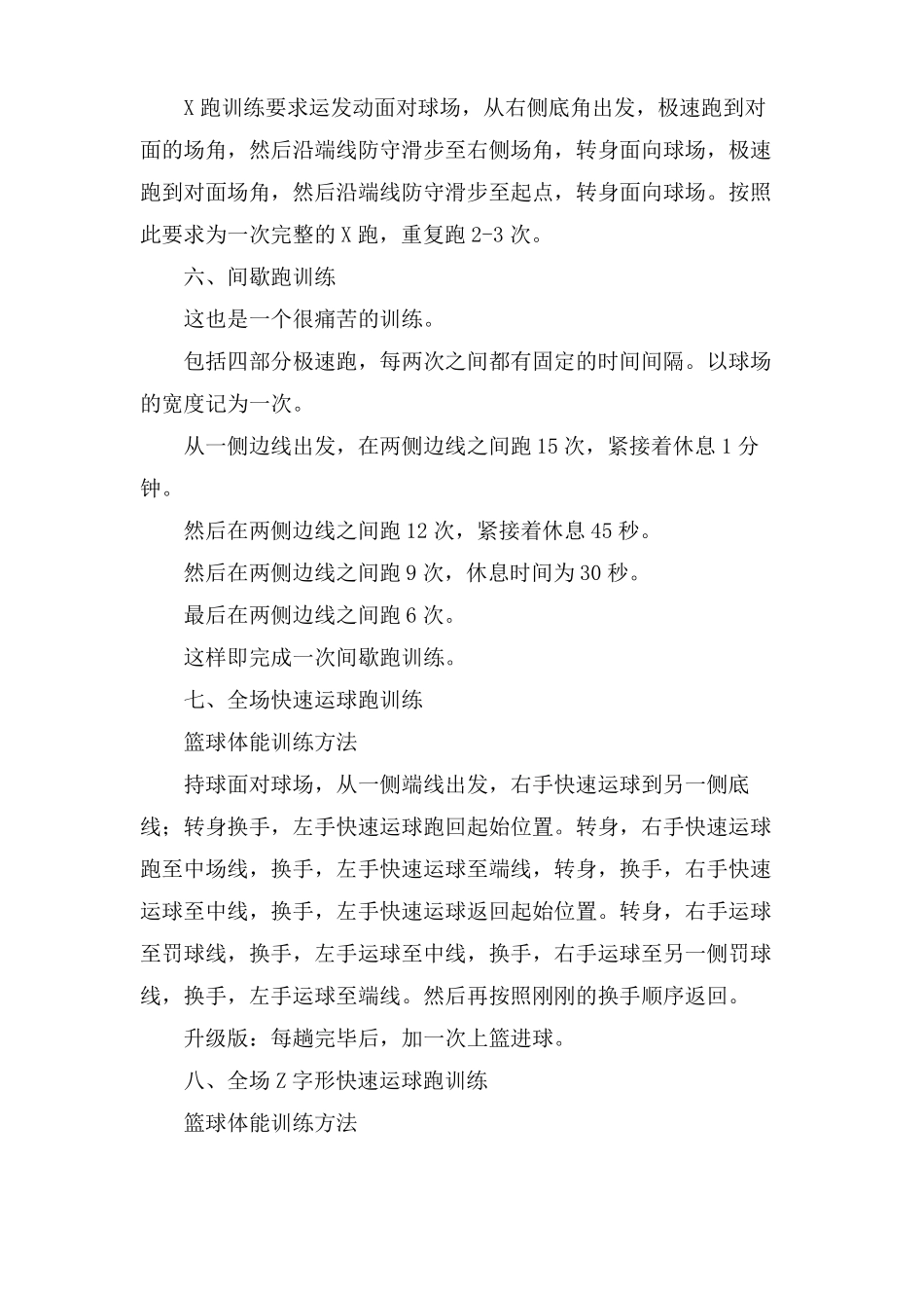 体能恢复训练计划_第2页