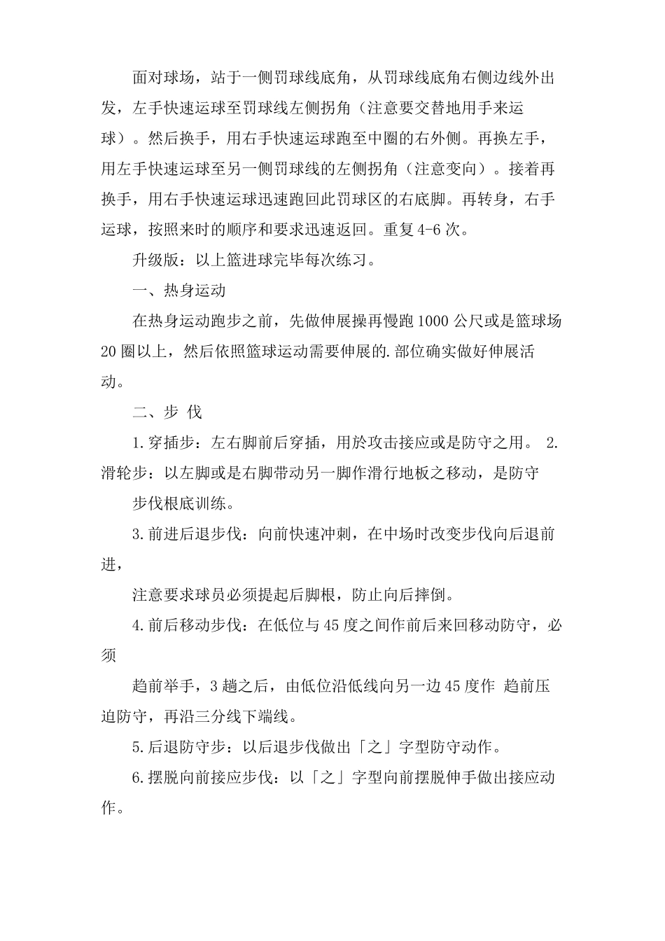 体能恢复训练计划_第3页