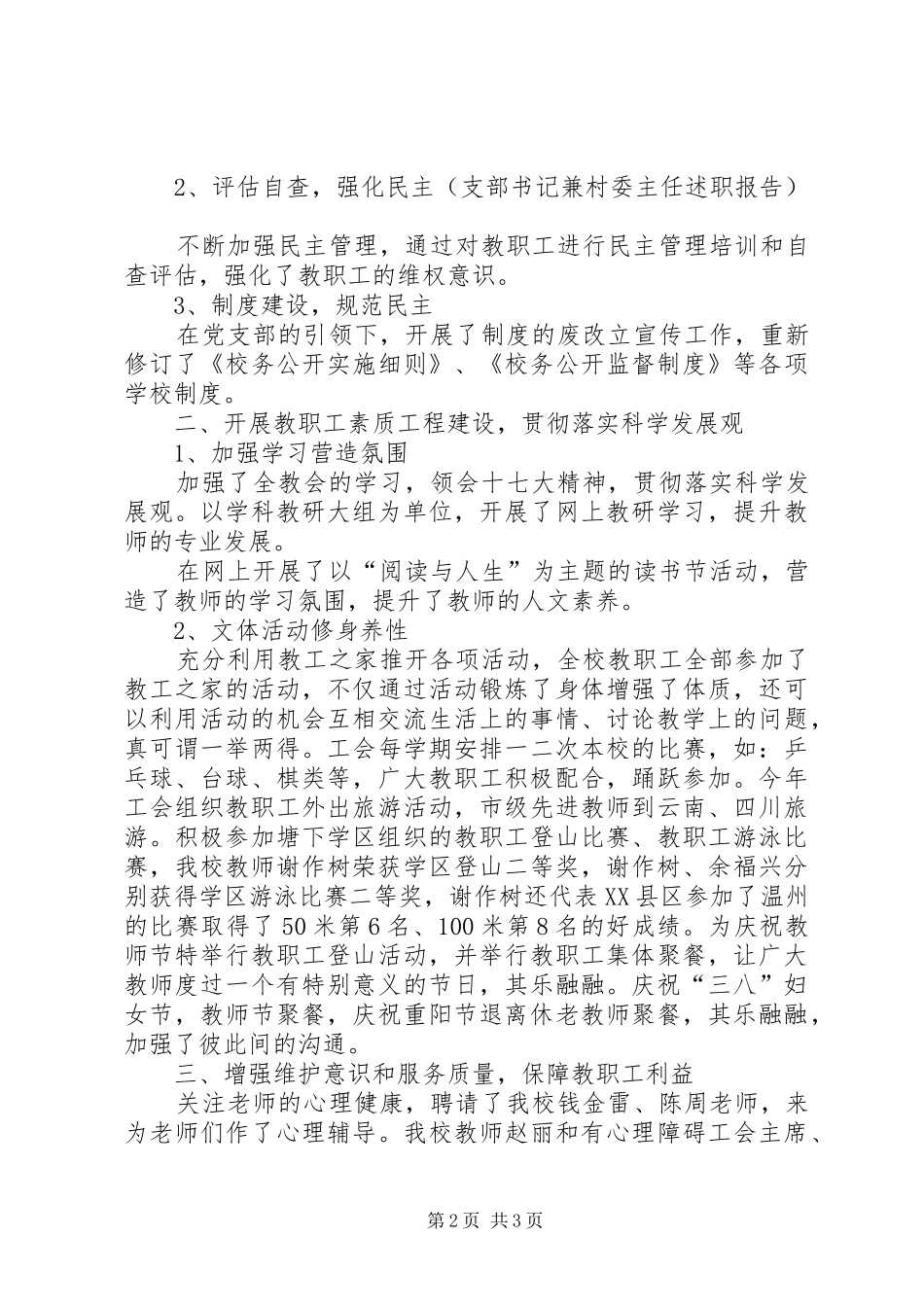 学校工会主席工作报告_第2页