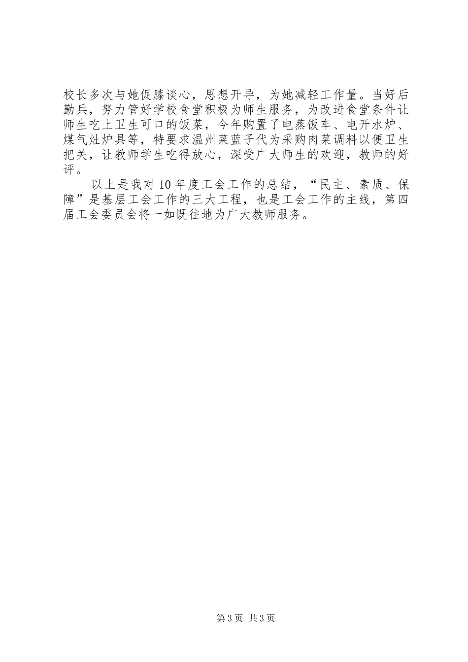 学校工会主席工作报告_第3页