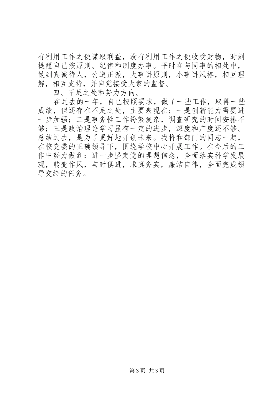 学校工会务实创新工作汇报_第3页