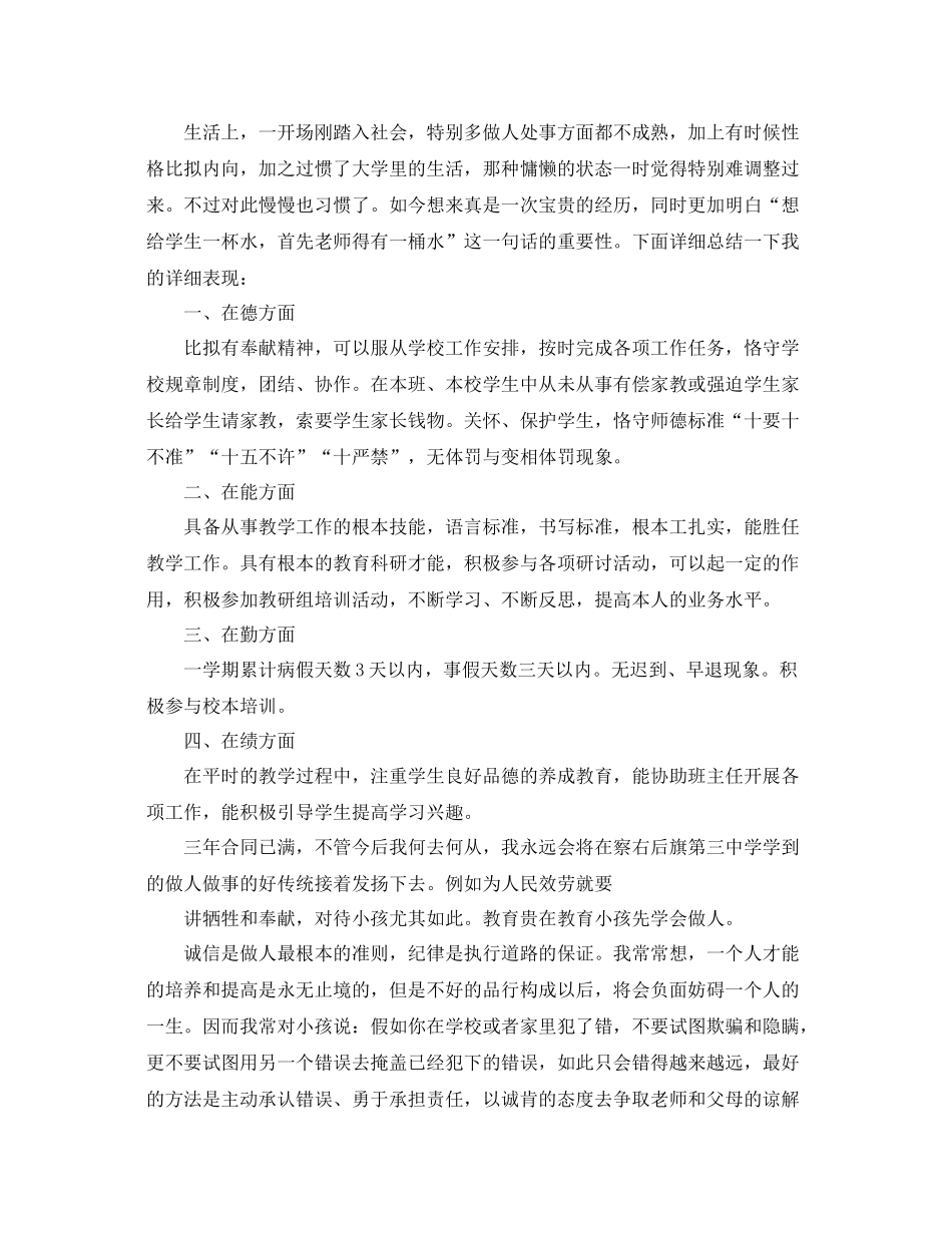 教师三年个人工作参考总结_第2页