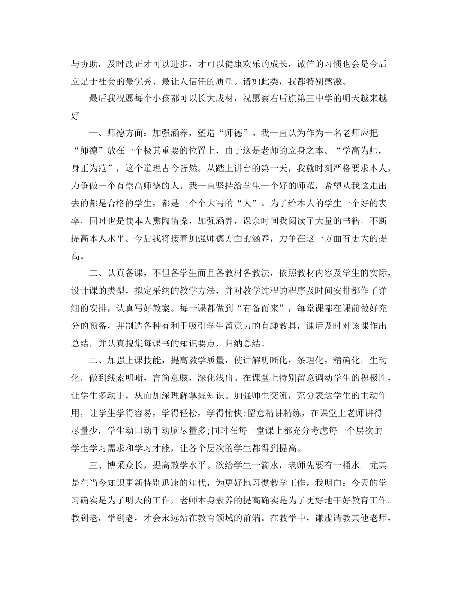 教师三年个人工作参考总结_第3页