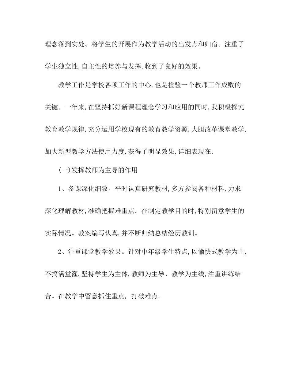 2021年生物教师个人参考总结范文_第2页