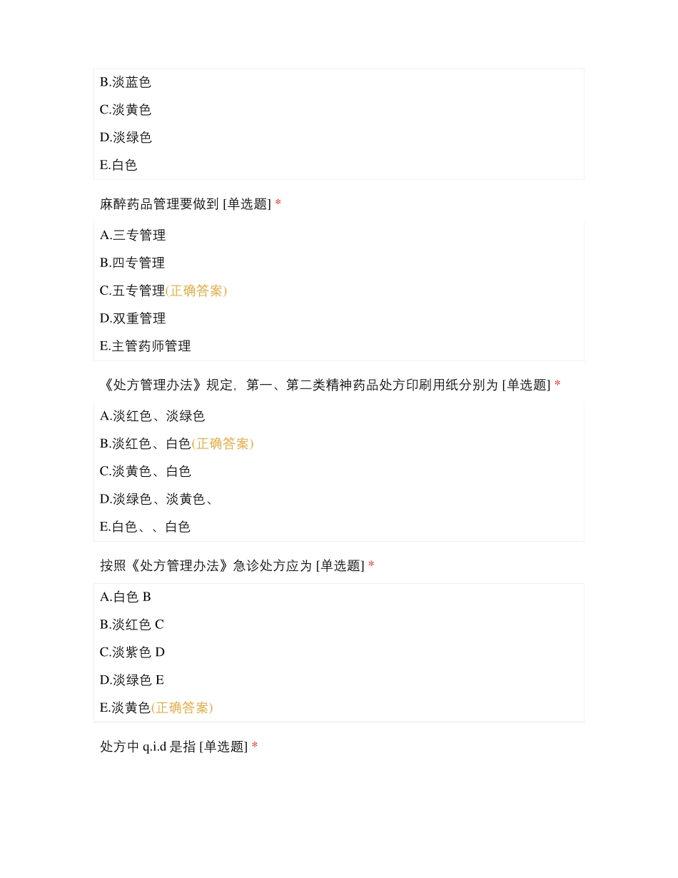 药学部实习生入科考试2021年_第3页