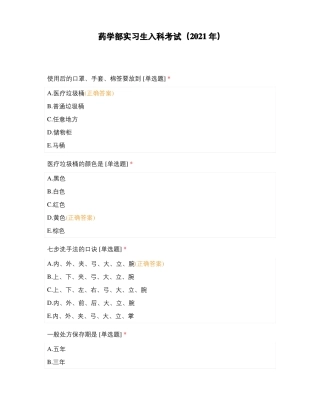 药学部实习生入科考试2021年