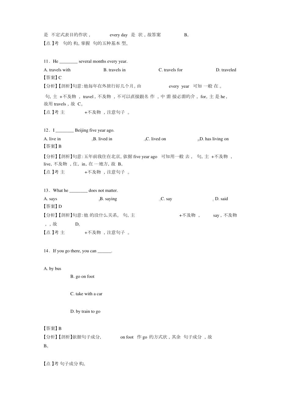 英语句子结构与成分专题训练答案_第3页