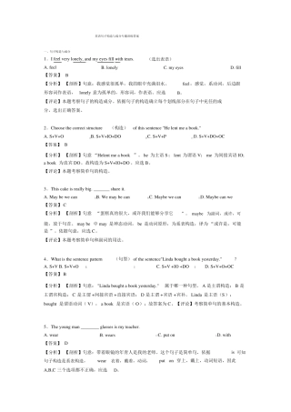 英语句子结构与成分专题训练答案