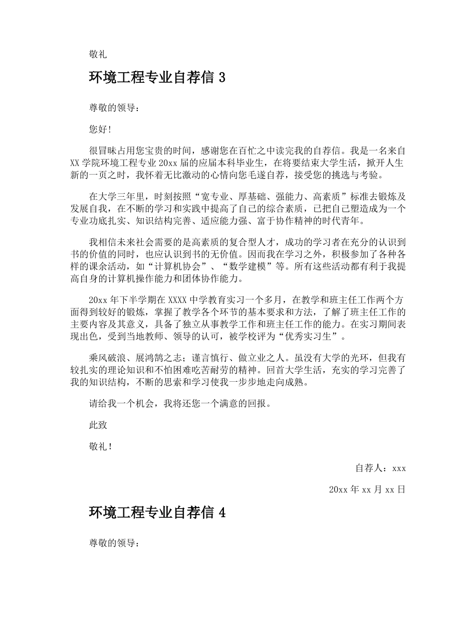 环境工程专业自荐信_第3页