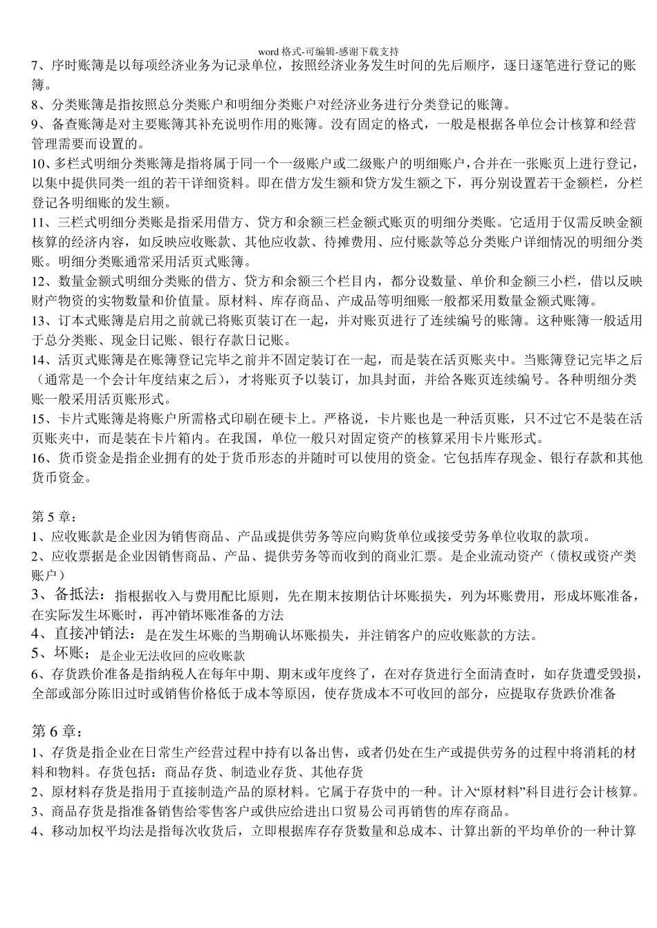 会计学名词解释_第2页