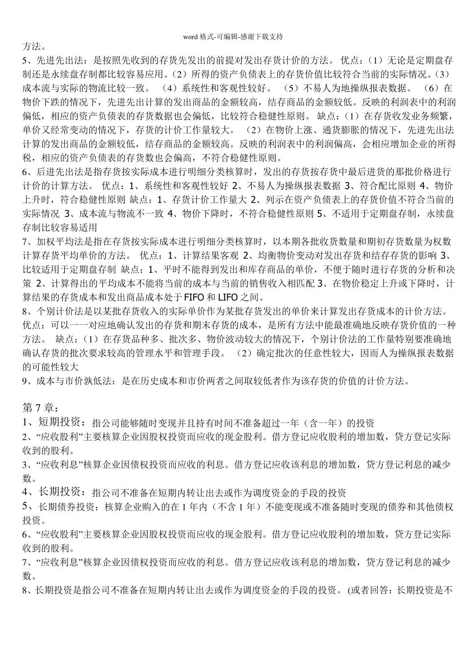 会计学名词解释_第3页