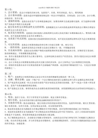 会计学名词解释