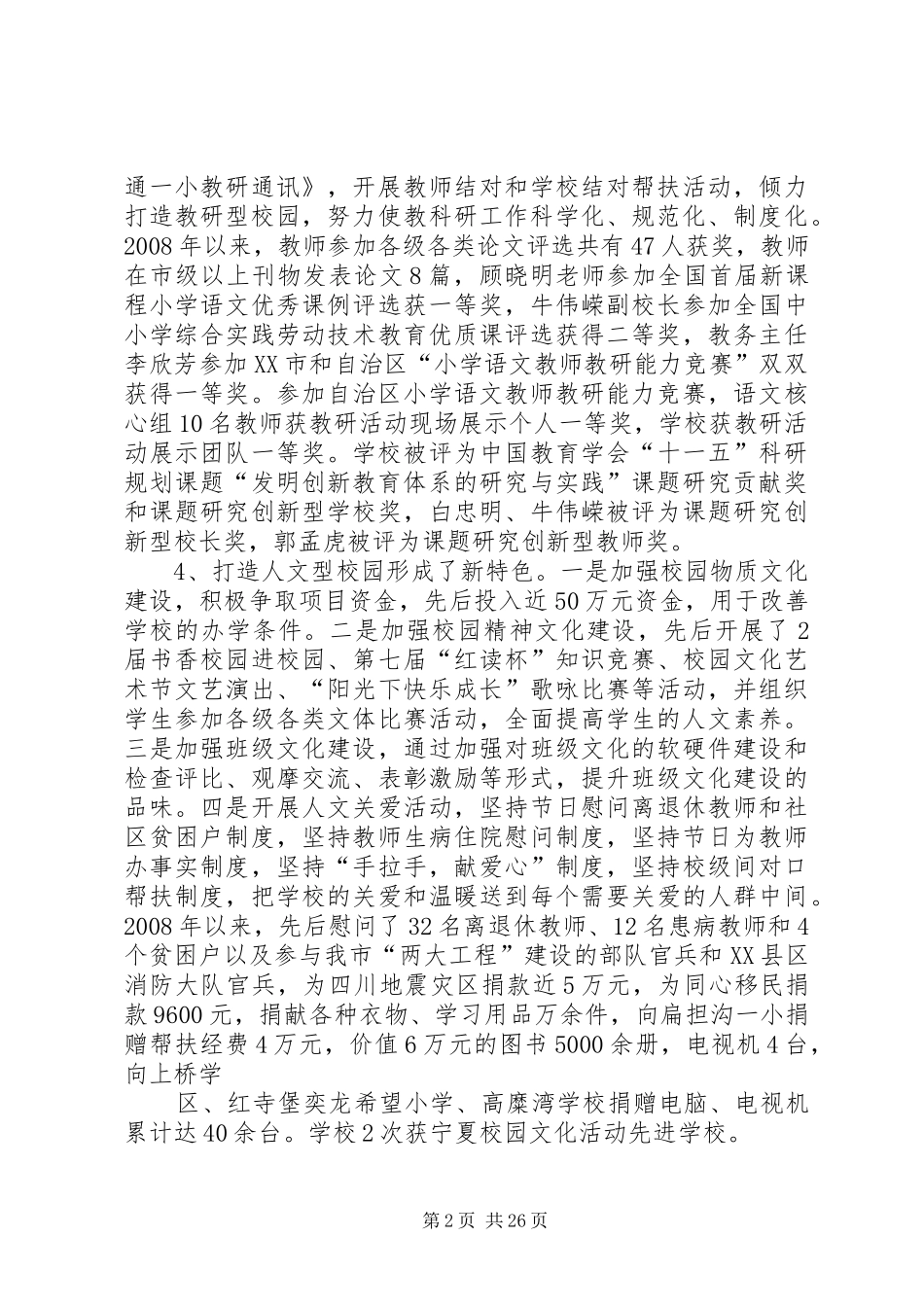 学校履职报告[共5篇]_第2页