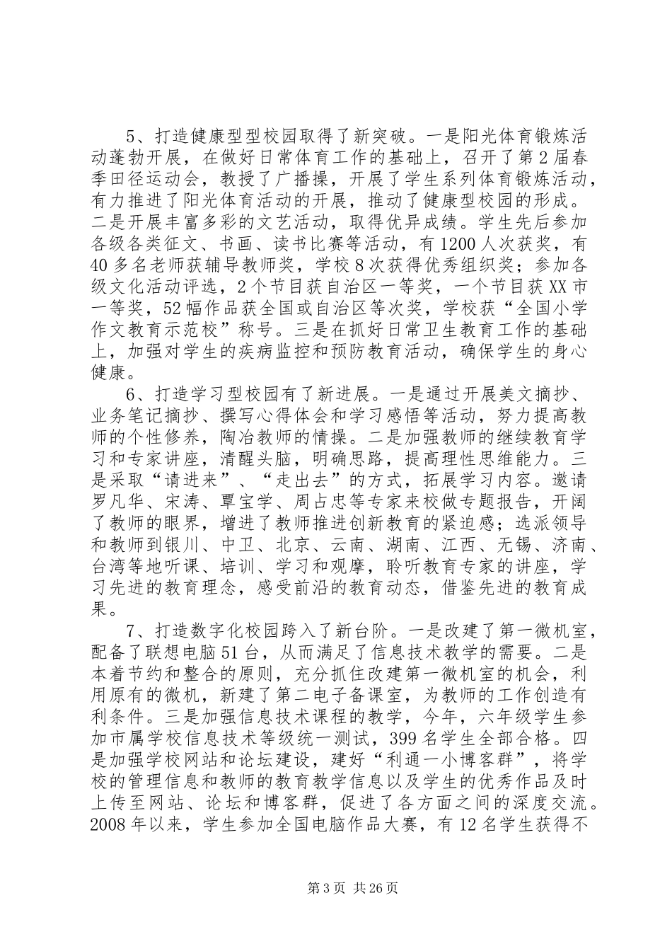 学校履职报告[共5篇]_第3页