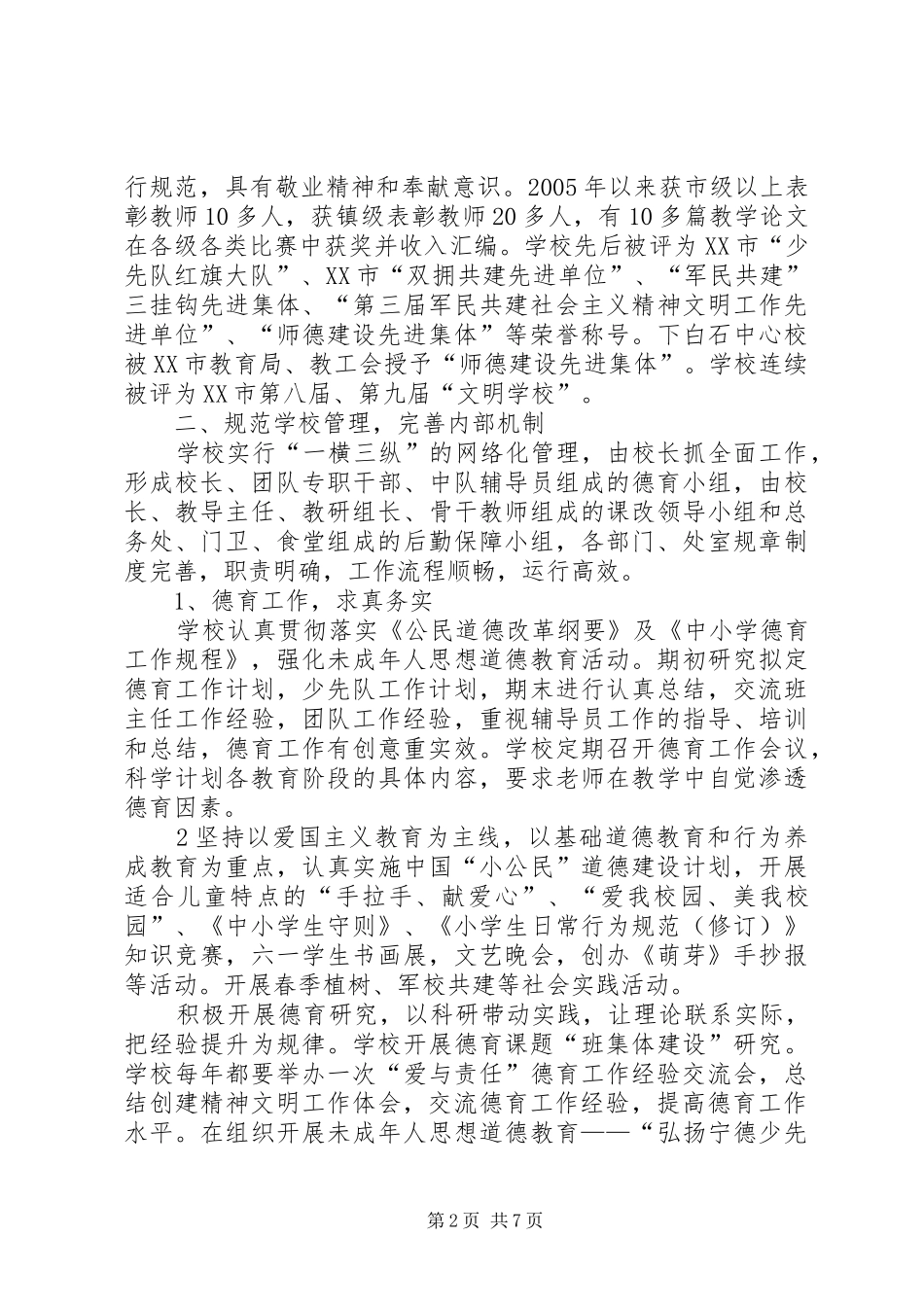 学校届中复查汇报材料_第2页