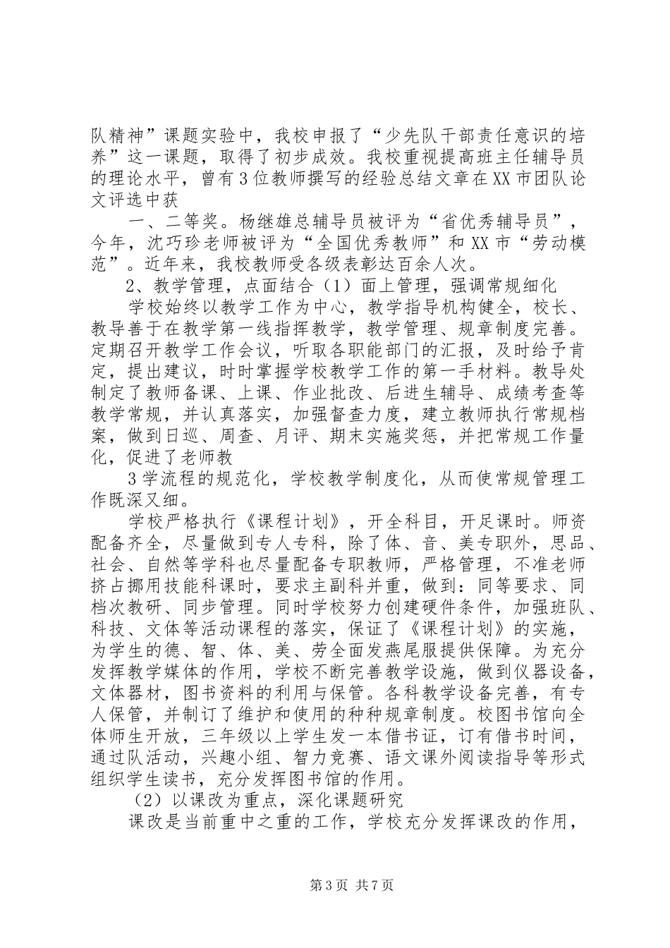 学校届中复查汇报材料_第3页
