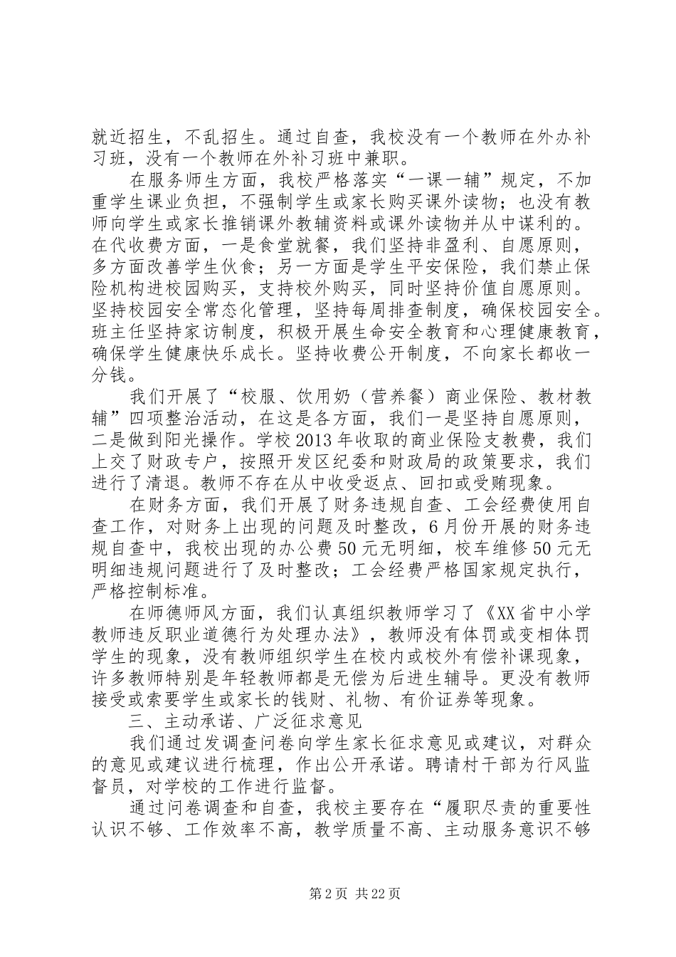 学校履职尽责自查报告_第2页