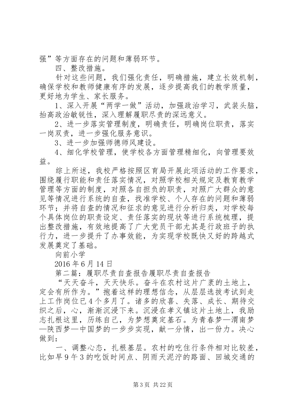 学校履职尽责自查报告_第3页