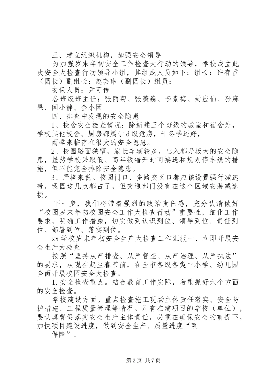 学校岁末年初安全生产大检查工作汇报_第2页