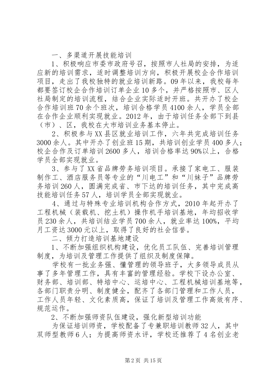 学校就业培训工作汇报_第2页