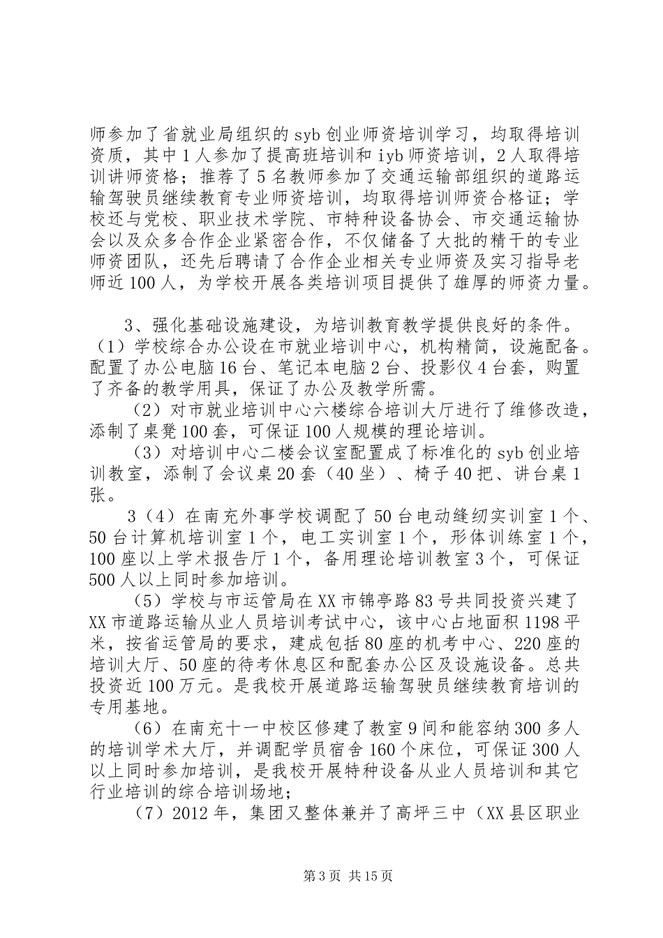 学校就业培训工作汇报_第3页