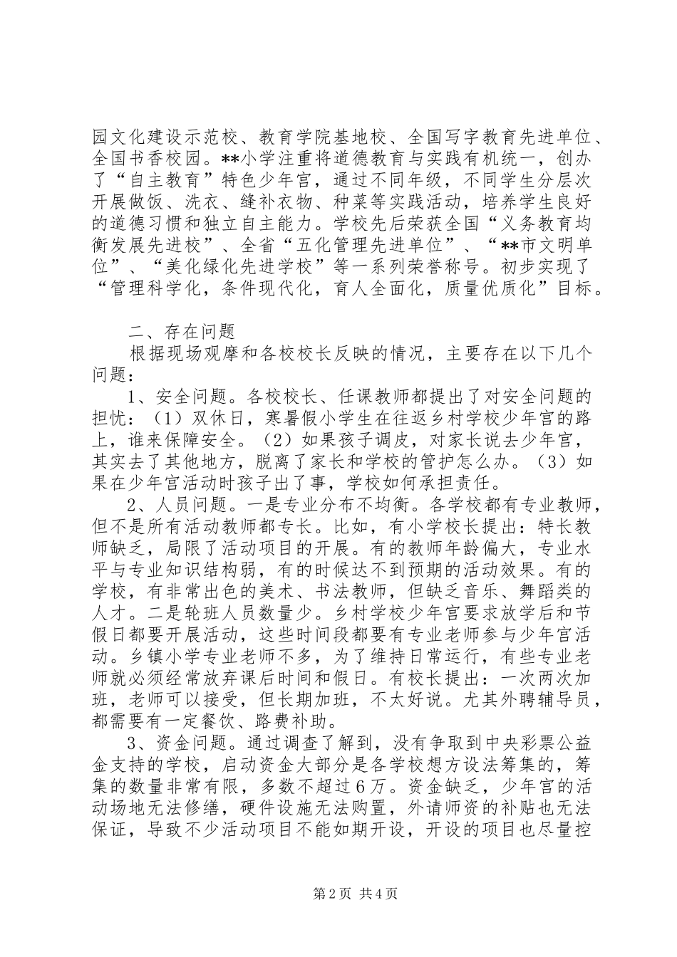 学校少年宫建设调研报告_第2页