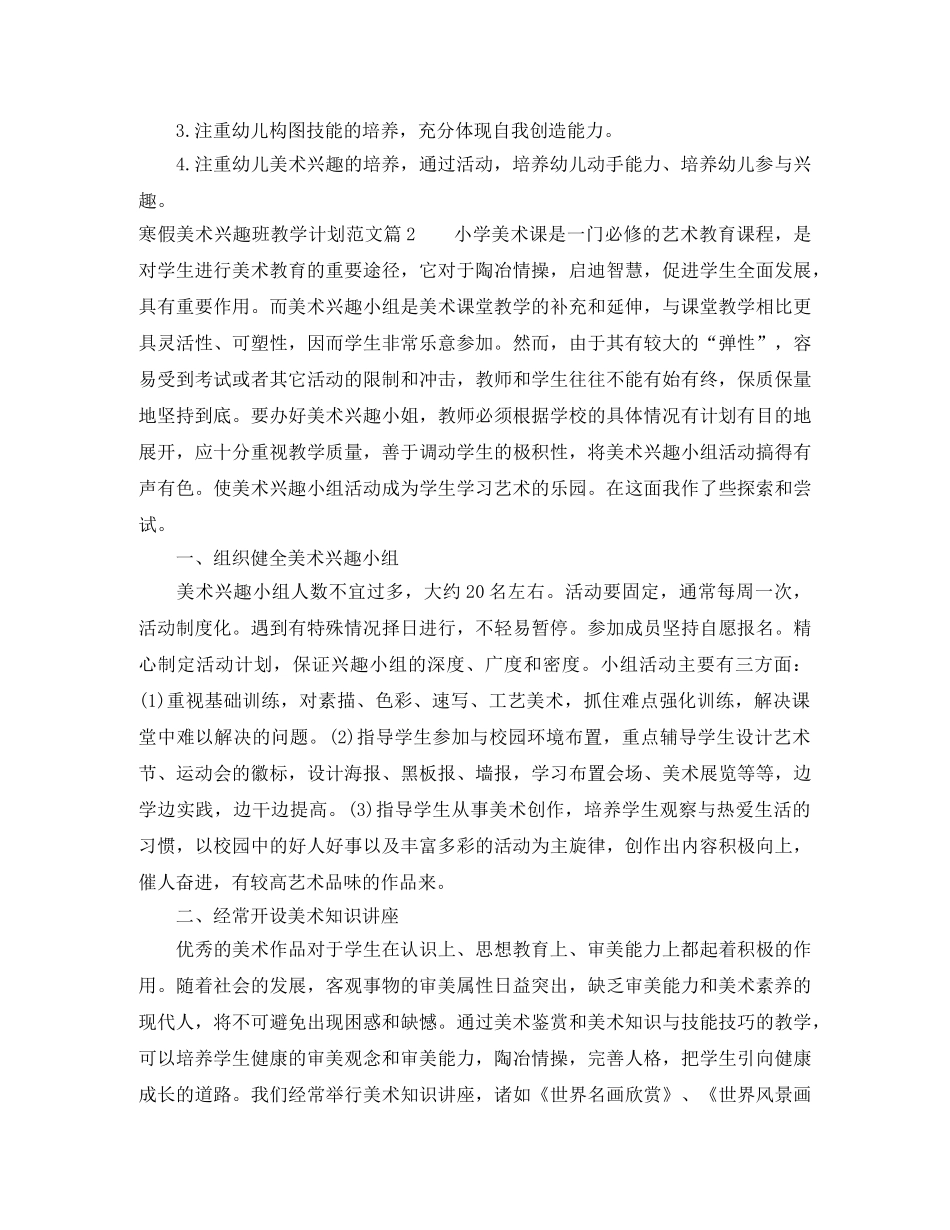 寒假美术兴趣班教学计划 _第2页