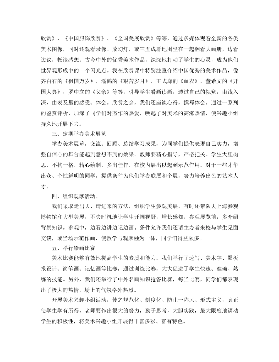 寒假美术兴趣班教学计划 _第3页