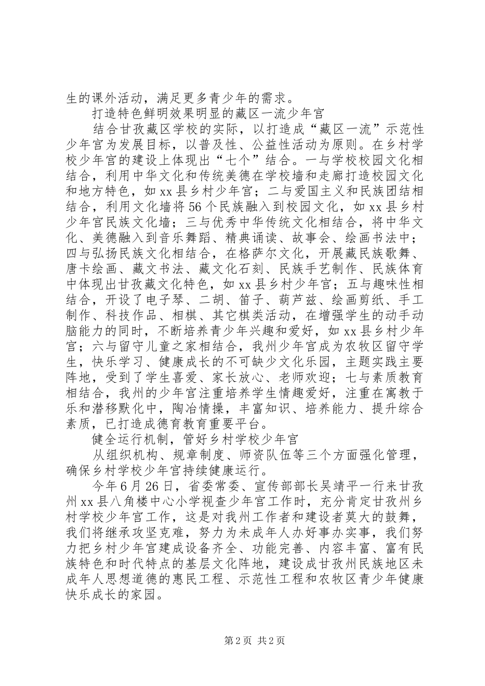 学校少年宫情况汇报_第2页