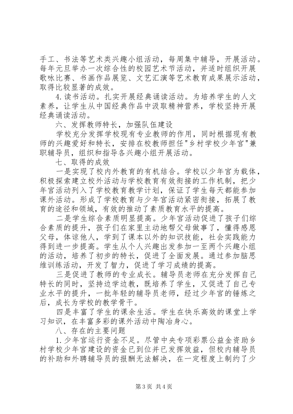 学校少年宫活动情况汇报_第3页