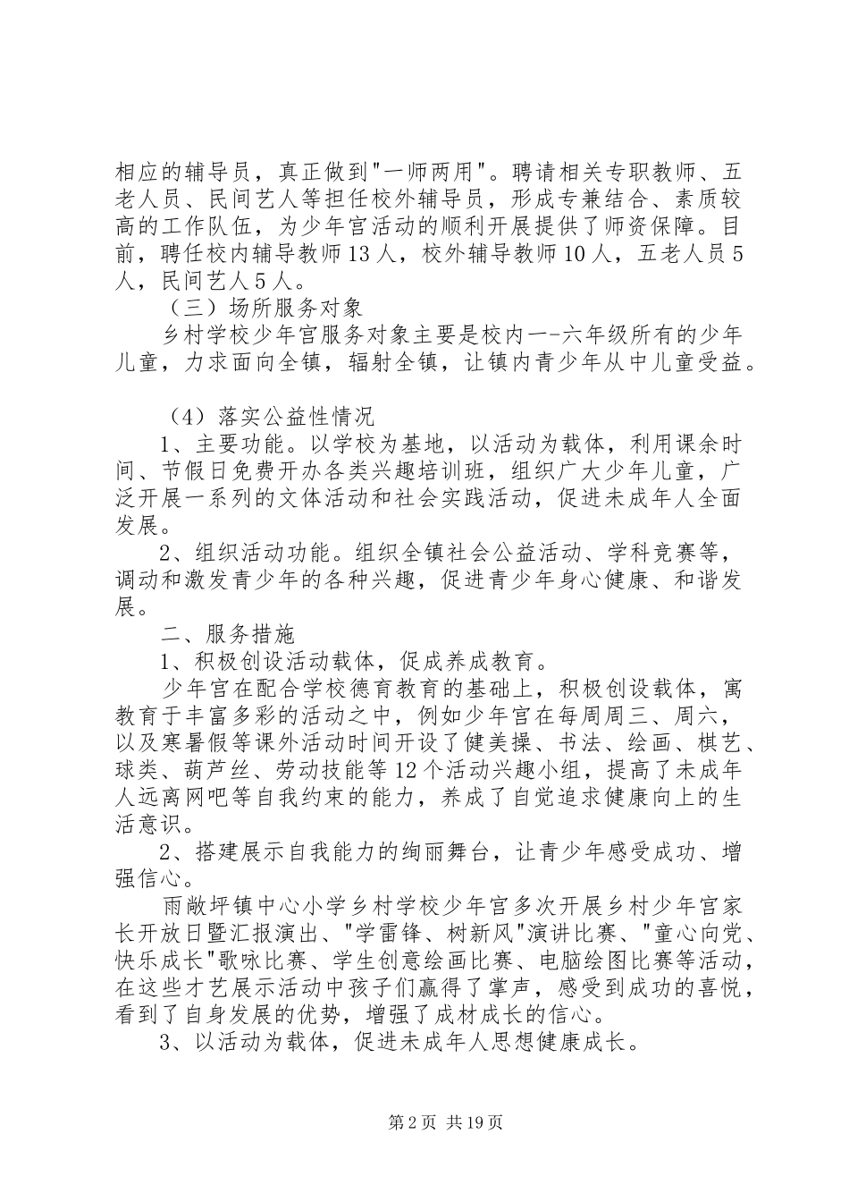 学校少年宫调研报告_第2页