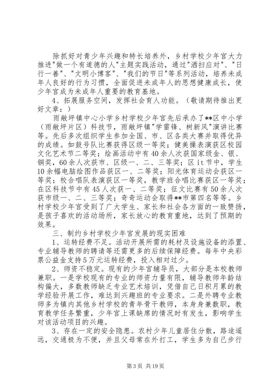 学校少年宫调研报告_第3页