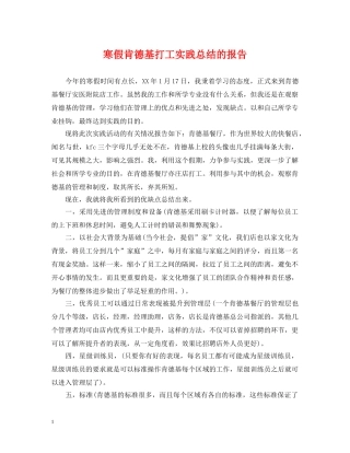 寒假肯德基打工实践总结的报告 