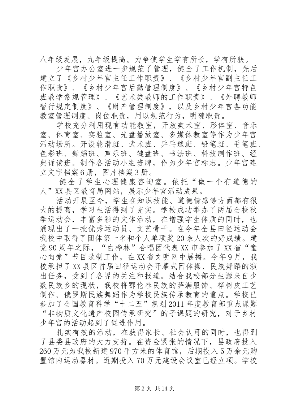 学校少年宫活动情况自查汇报_第2页