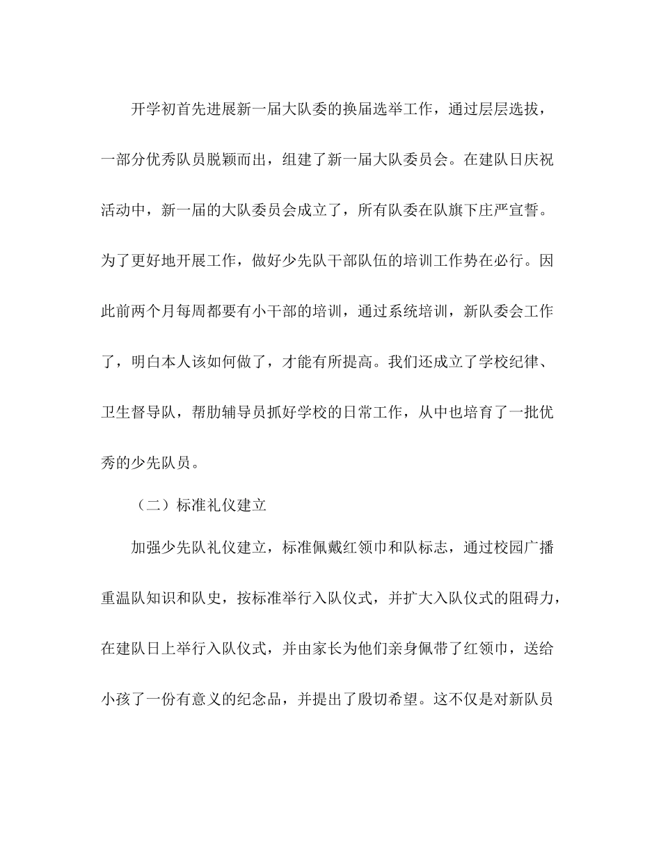 第一学期少先队工作参考总结2_第2页